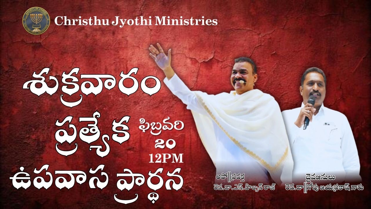 WATCH LIVE 20-02-2026 llChristhuJyothi's Friday Special Fasting Prayer ||