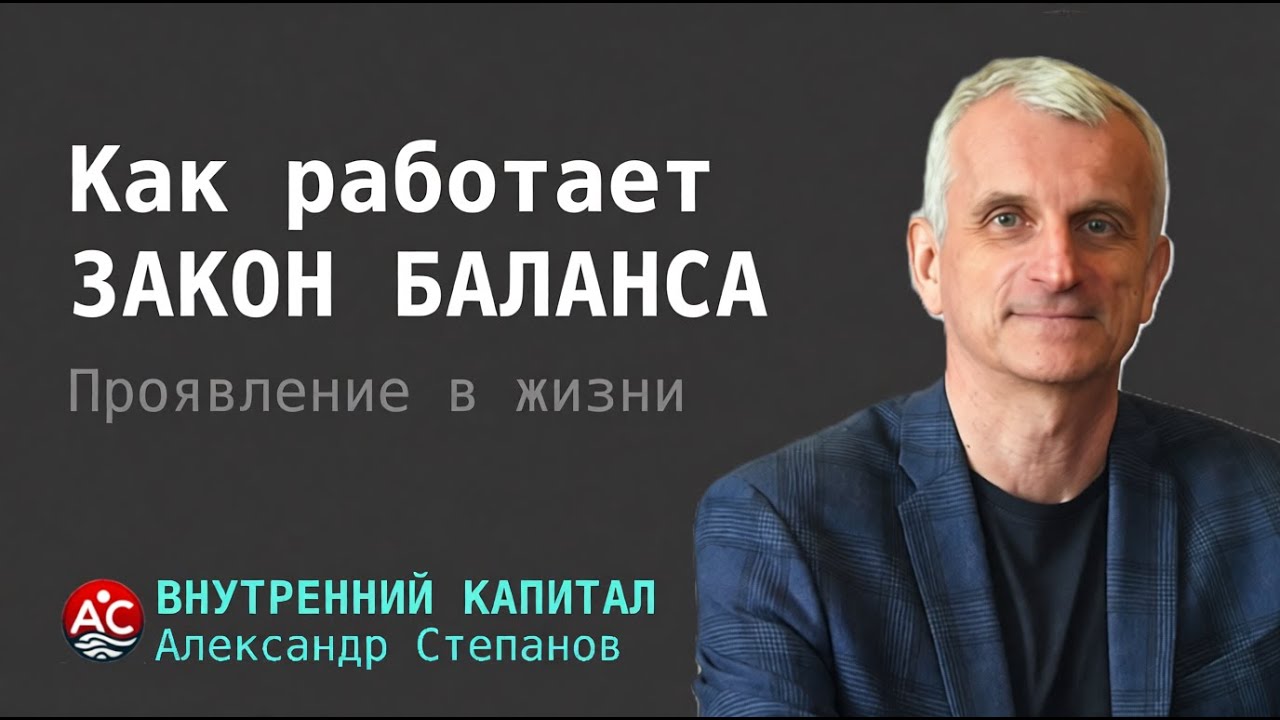Как найти баланс в жизни. Закон баланса. Законы Вселенной #равновесие #духовность  #гармония