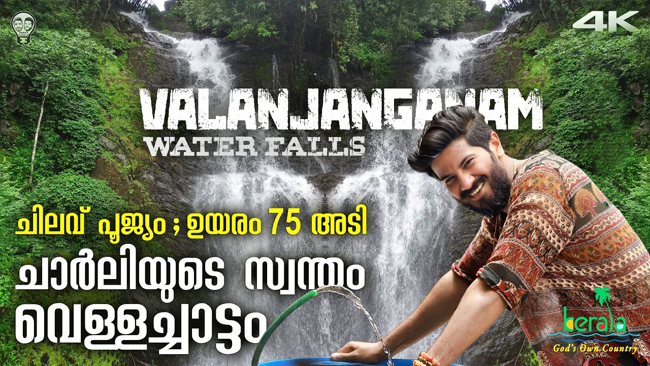 ഫ്രീ എൻട്രി🤩😍 Valanjanganam Waterfalls, Kuttikkanam, Idukki, Kerala Tourism | Ramesh & Suresh Vlogs