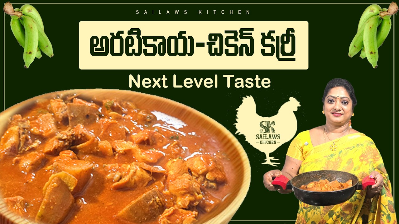 అరటికాయతో చికెన్ ఎపుడైనా చేసారా 😋 ఇలా చేసి చూడండి నెక్స్ట్ లెవల్👌👌 #sailawskitchen