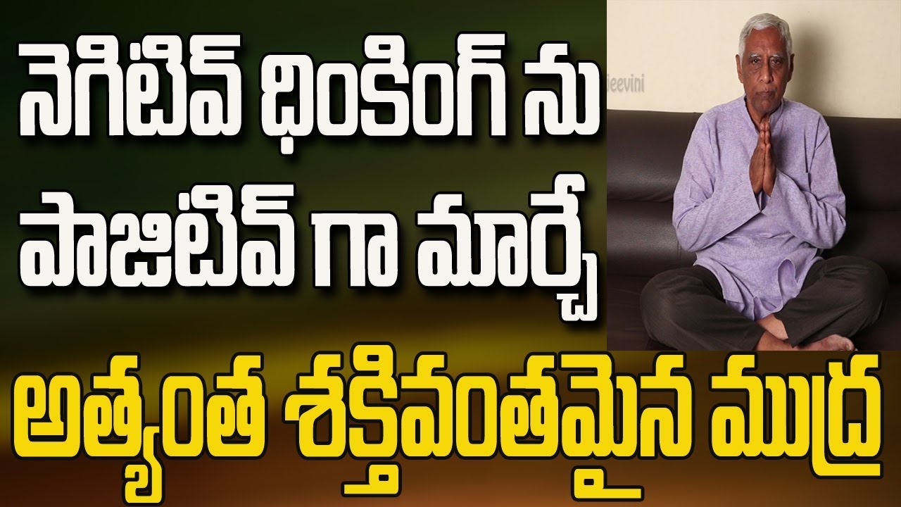 How To Get Rid Of Negative Thoughts   How To Avoid Negative Thoughts   Yoga In Telugu