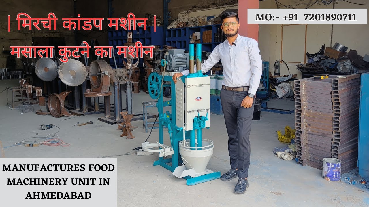 7201890711    मिरची कांडप मशीन ।  मसाला  कुटने का मशीन || Mirchi Kandap Machine ||