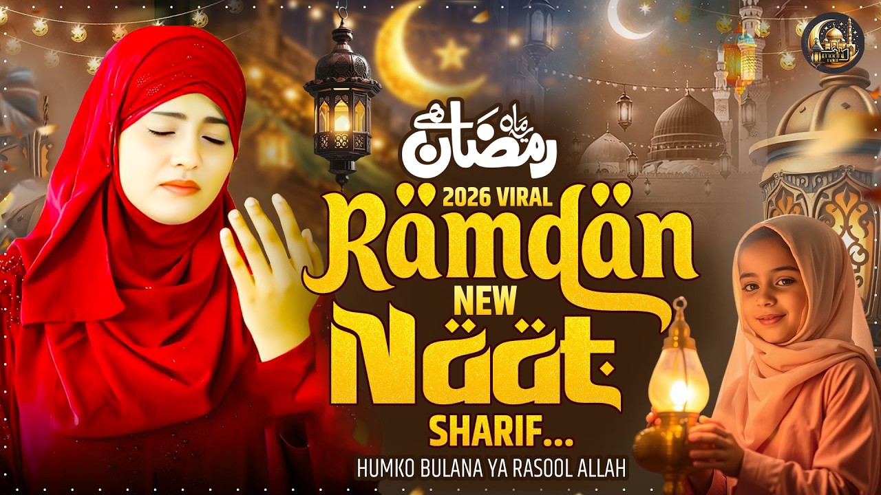 Ramzan Naat 2026 By Sandali Ahmad ✨ Ramzan Nasheed ✨Ramzan Kalam✨Humko Bulana Ya Rasool Allah #Naat