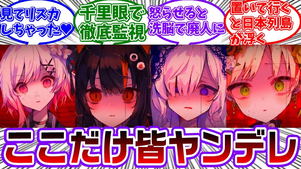 【まのさば】ここだけまのさばキャラがヤンデレ化したら...に対する共犯者の反応集【魔法少女ノ魔女裁判】