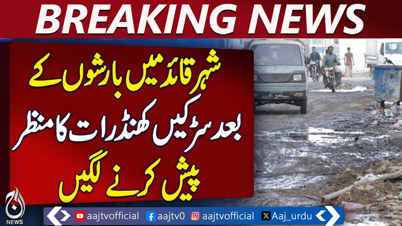 Karachi roads in Nazimabad turn to ruins after heavy rain - Pakistan news