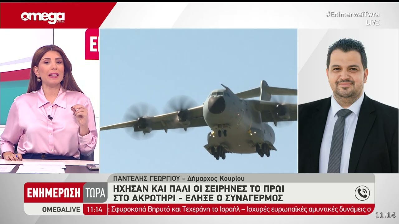 Δήμαρχος Κουρίου: «Αντικείμενο ερχόταν προς την Κύπρο αλλά αναχαιτίστηκε στο Ισραήλ»