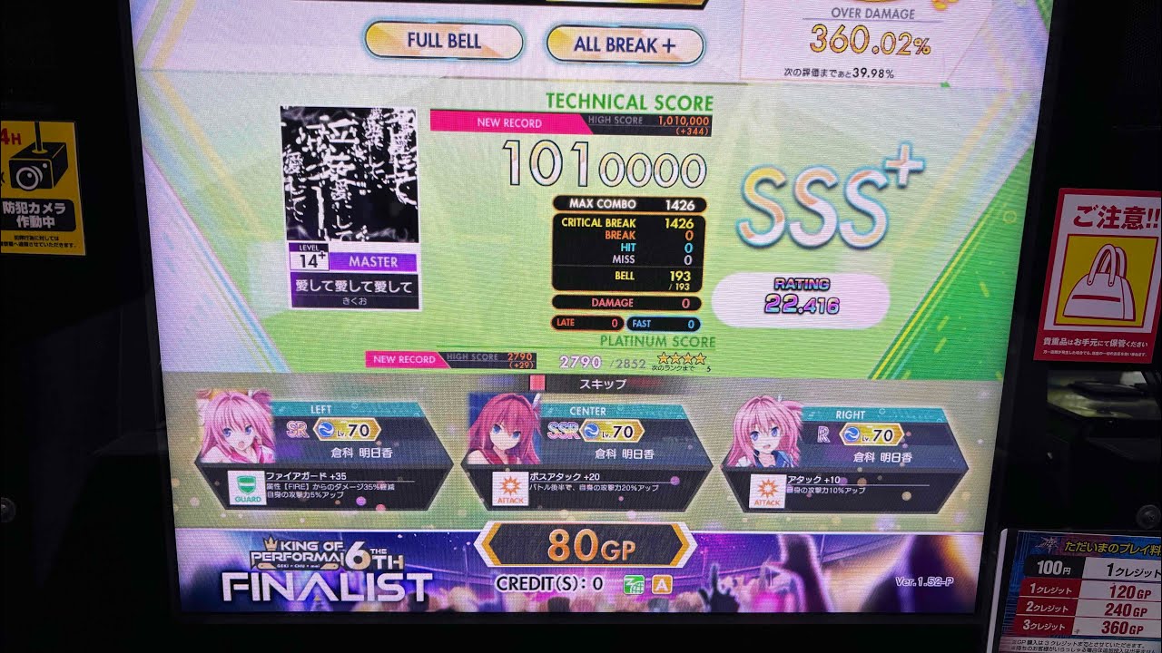 【オンゲキ手元動画】愛して愛して愛して [MASTER 14+] 1010000 理論値