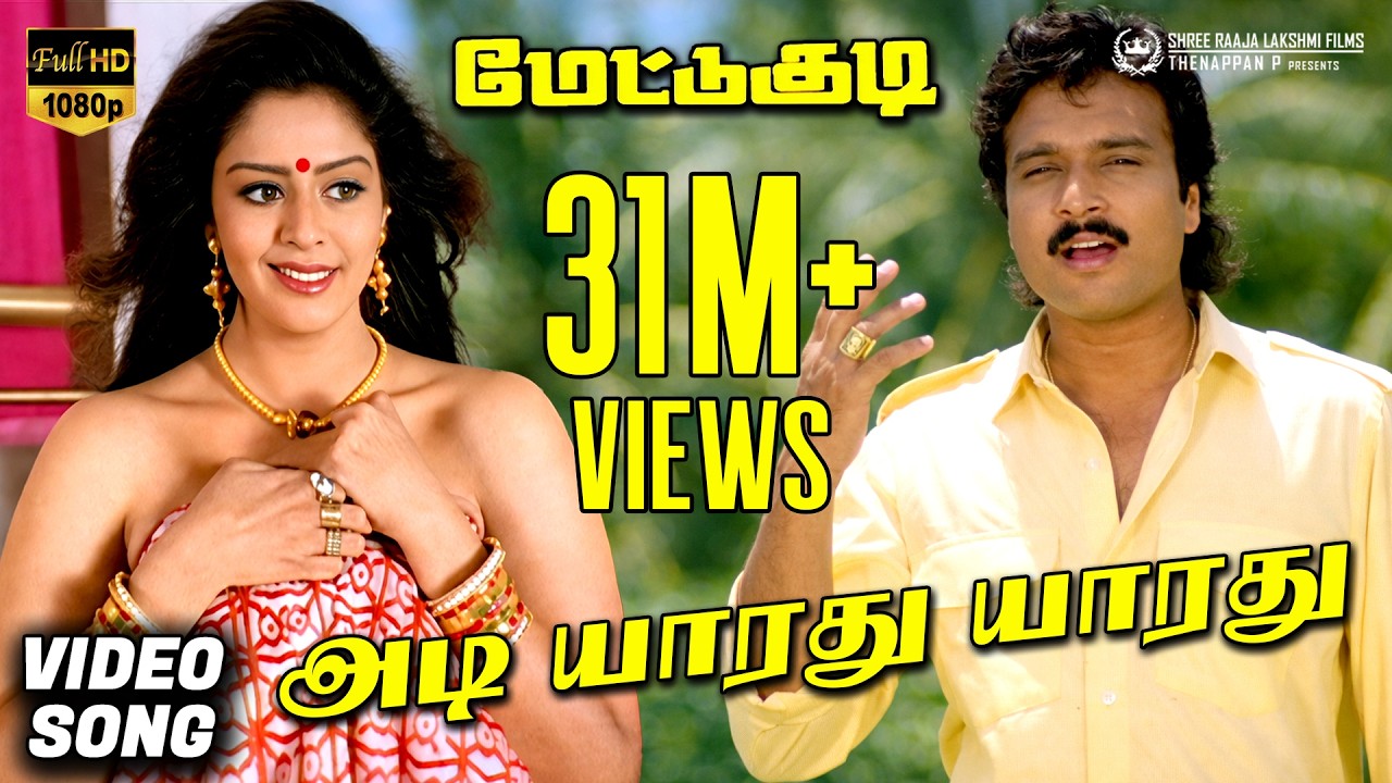 Adi Yaaradhu Yaaradhu Video Song HD | Mettukudi | Karthik | Nagma | Sirpy | Mano | K. S. Chithra