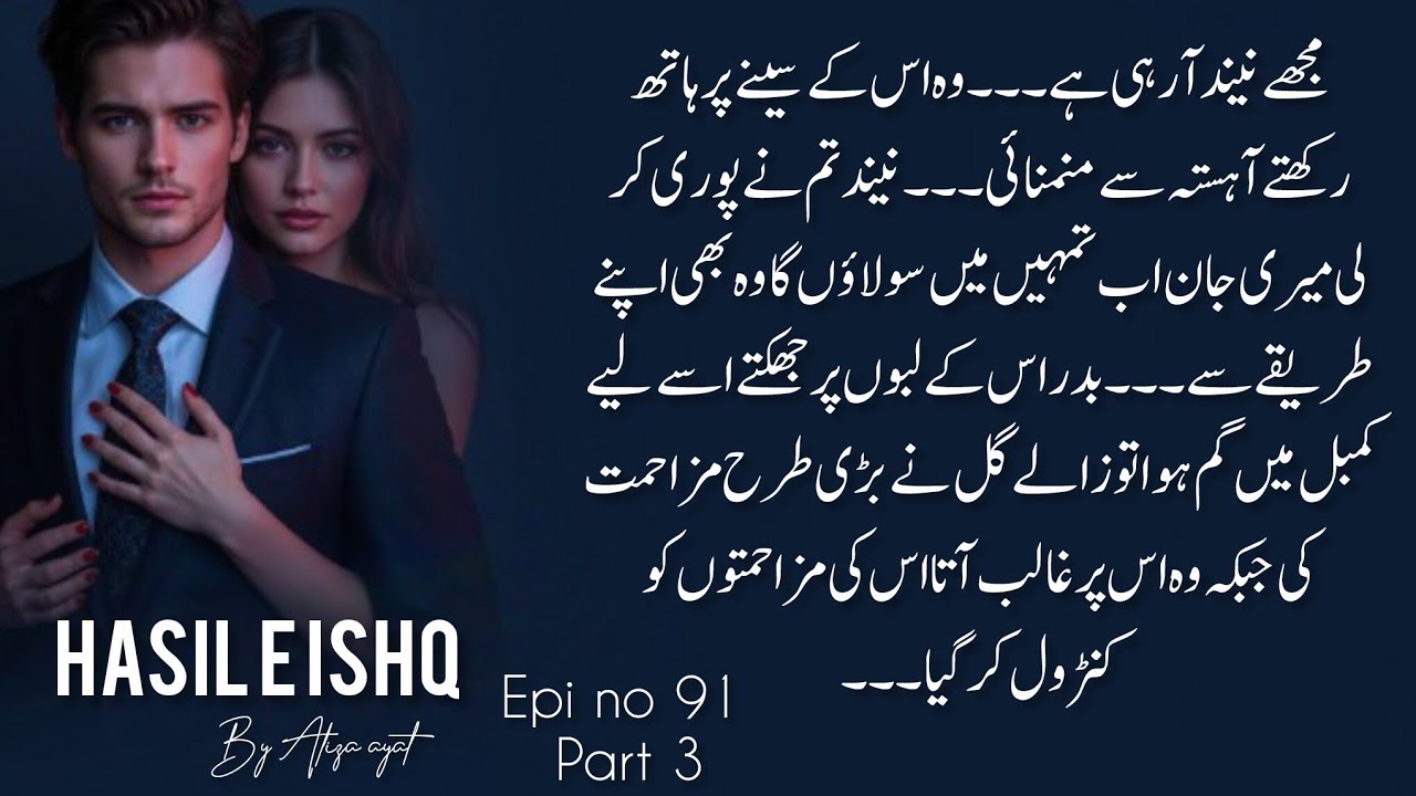Irha's decision about Tabrez😱Badar ki be bakiyan🔥|Hasil e ishq|By Aliza ayat|Epi 91|Part 3