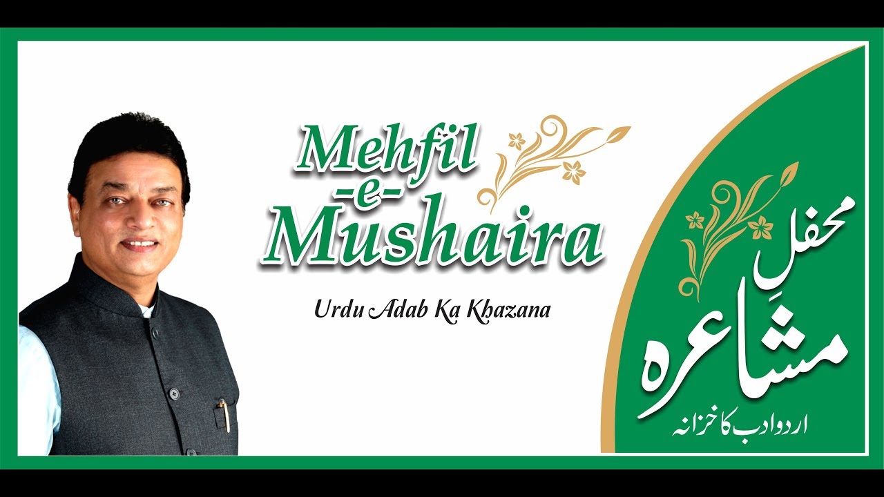 MEHFIL-E- MUSHAIRA 2020 LIVE