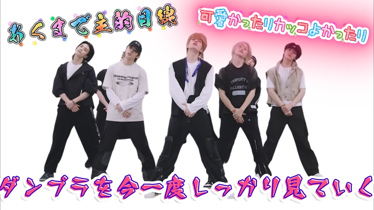 スキズのダンプラなんてなんぼ見てもええですやん？③【straykids】#straykids #stay #kpop #kpopskz