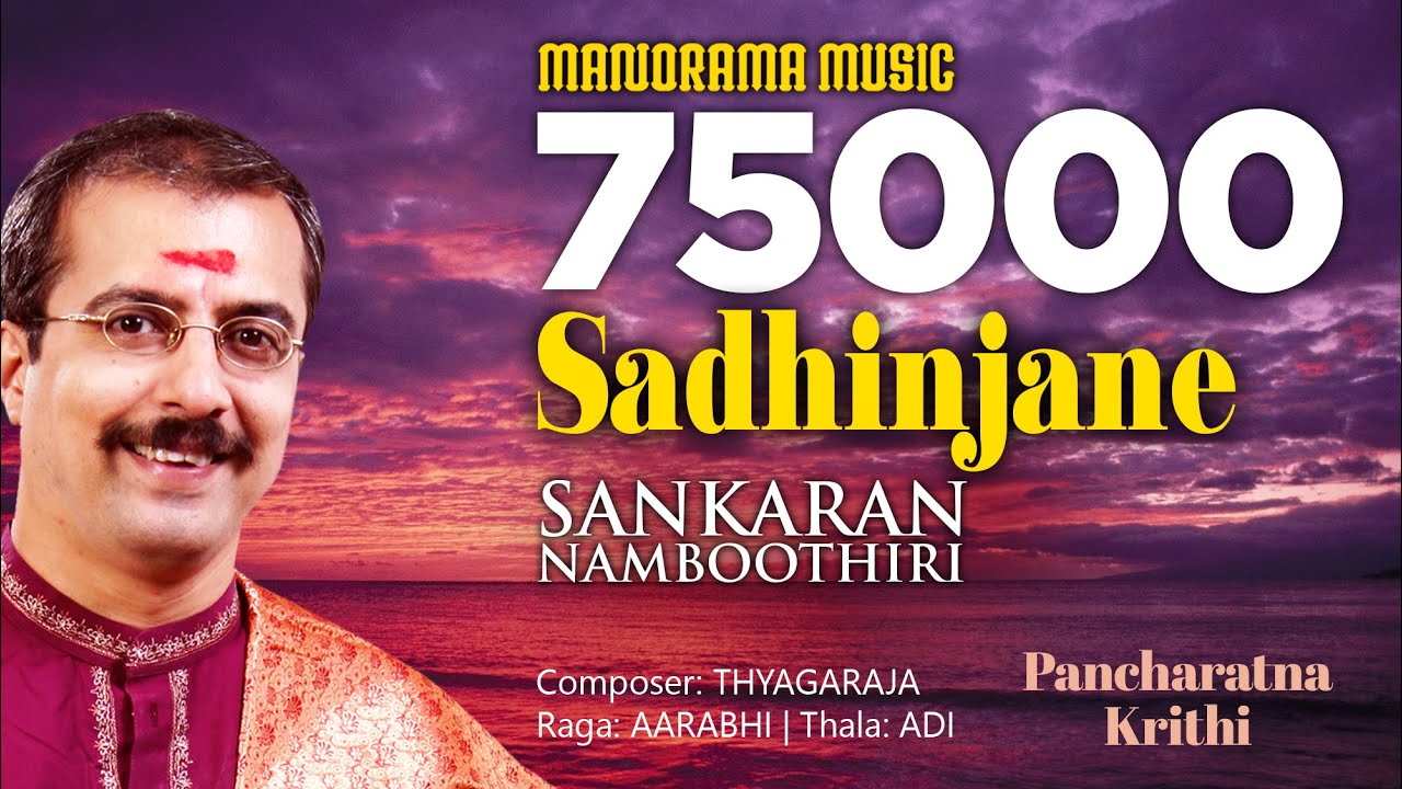 Sadhinchane | Aarabhi | Pancharatna Krithi | Sankaran Namboothiri | Saadinchane