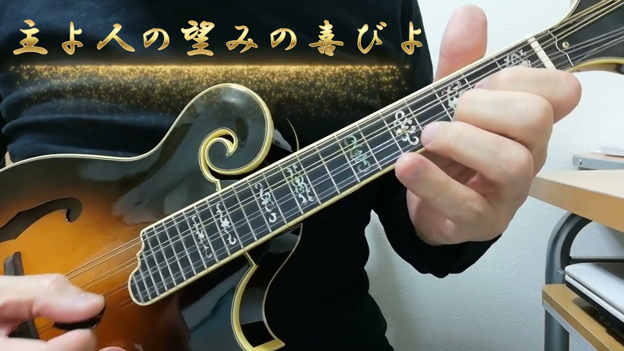 父音カフェ24：主よ人の望みの喜びよ💖無伴奏　J.S.バッハ