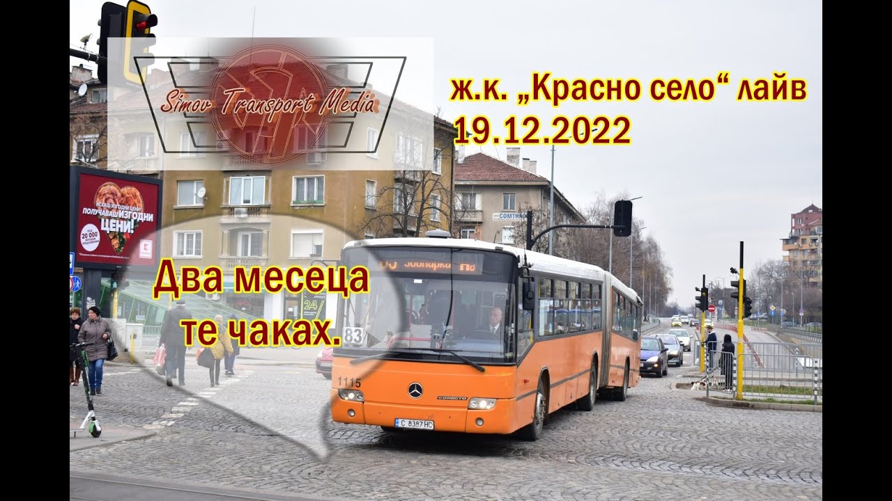 Лайв ж.к. „Красно село“ 19.12.2022 - мразя студа/3
