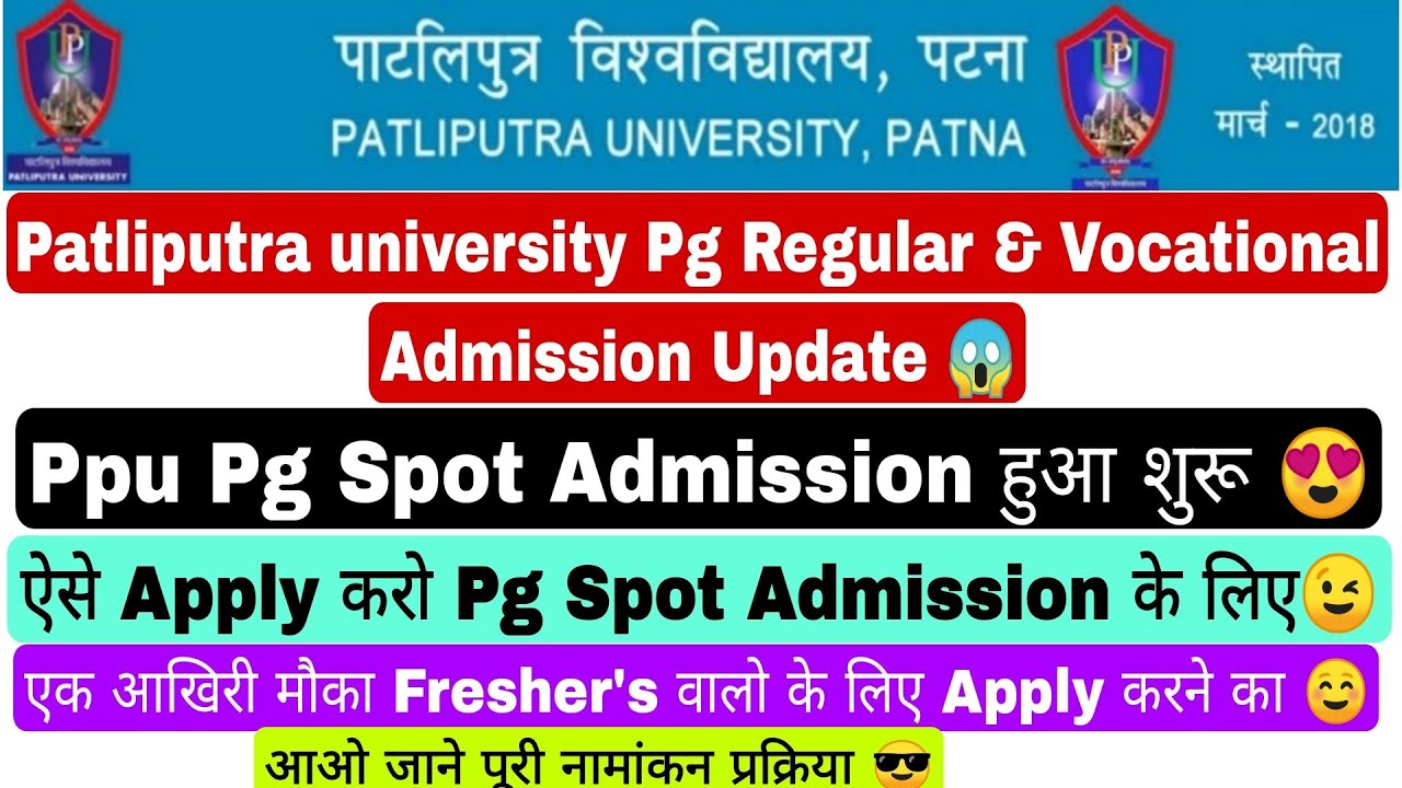 Patliputra university Pg Regular/Vocational Spot admission update,ppu pg spot admission process #ppu