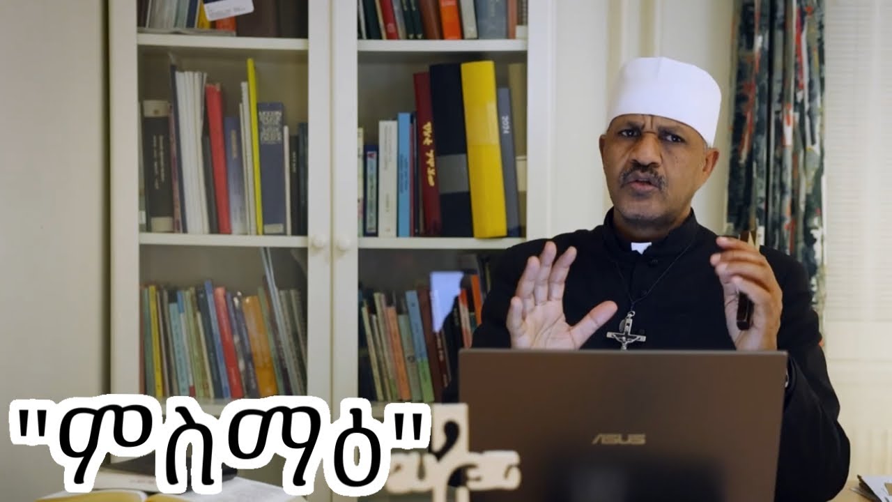 “ምስማዕ” ብኣባ ሃይለ ተስፋማርያም (ውመ)