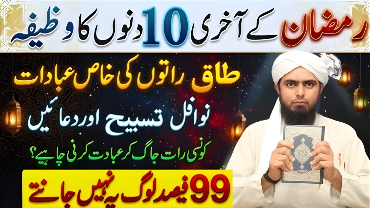 Ramzan ke Aakhri 10 Dino ka Wazifa Taaq Raaton ki Khaas Ibadat Nawafil Tasbeeh | 99% Log Nahi Jante