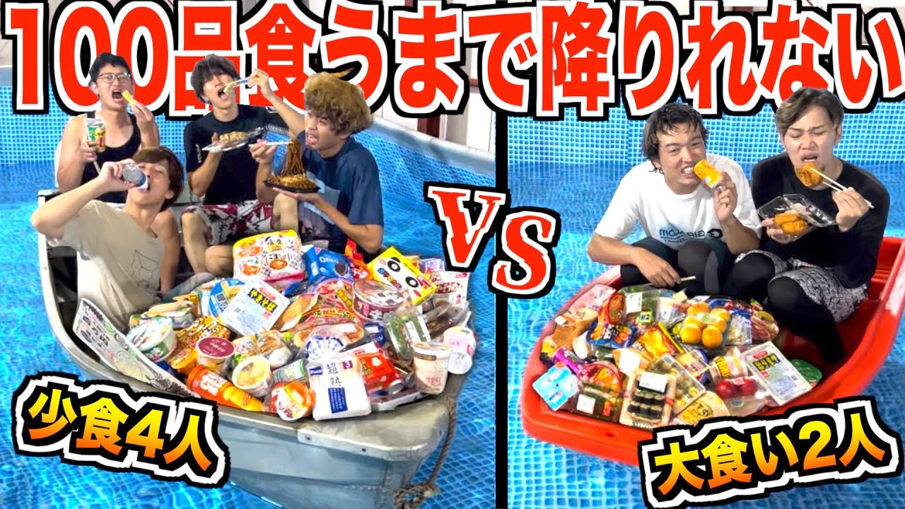 【大食い2人vs少食4人】