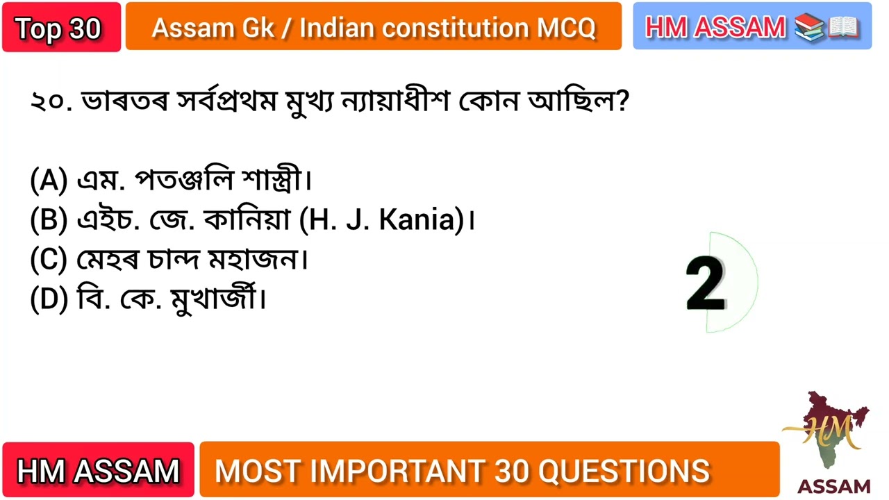 Indian Constitution Top 30 MCQ Part 2 for ADRE 2.0, Assam Police & Forest Guard | HM ASSAM #assamgk 