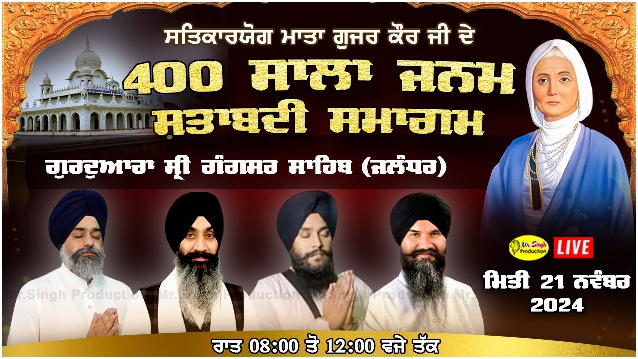 Live 400 Sala Janam Shatabdi Mata Gujar Kaur Ji Gurdwara Sri Gangsar Sahib Jalandhar