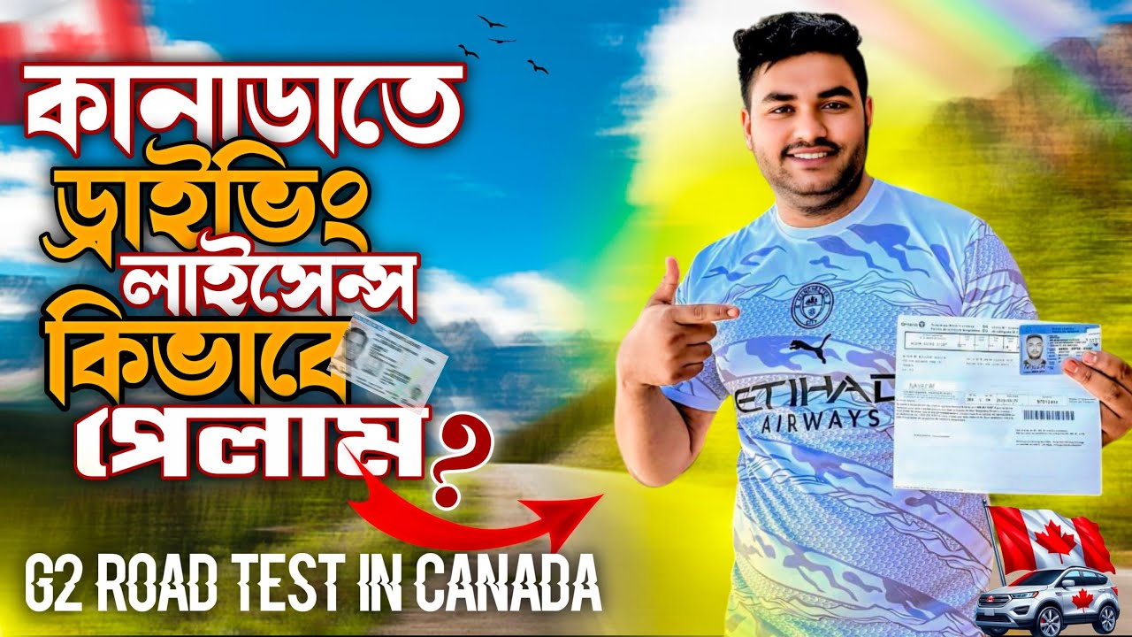 Driving License in Canada || G2 Road Test In Canada ||কানাডা তে ড্রাইভিং লাইসেন্স কিভাবে পাবেন ||