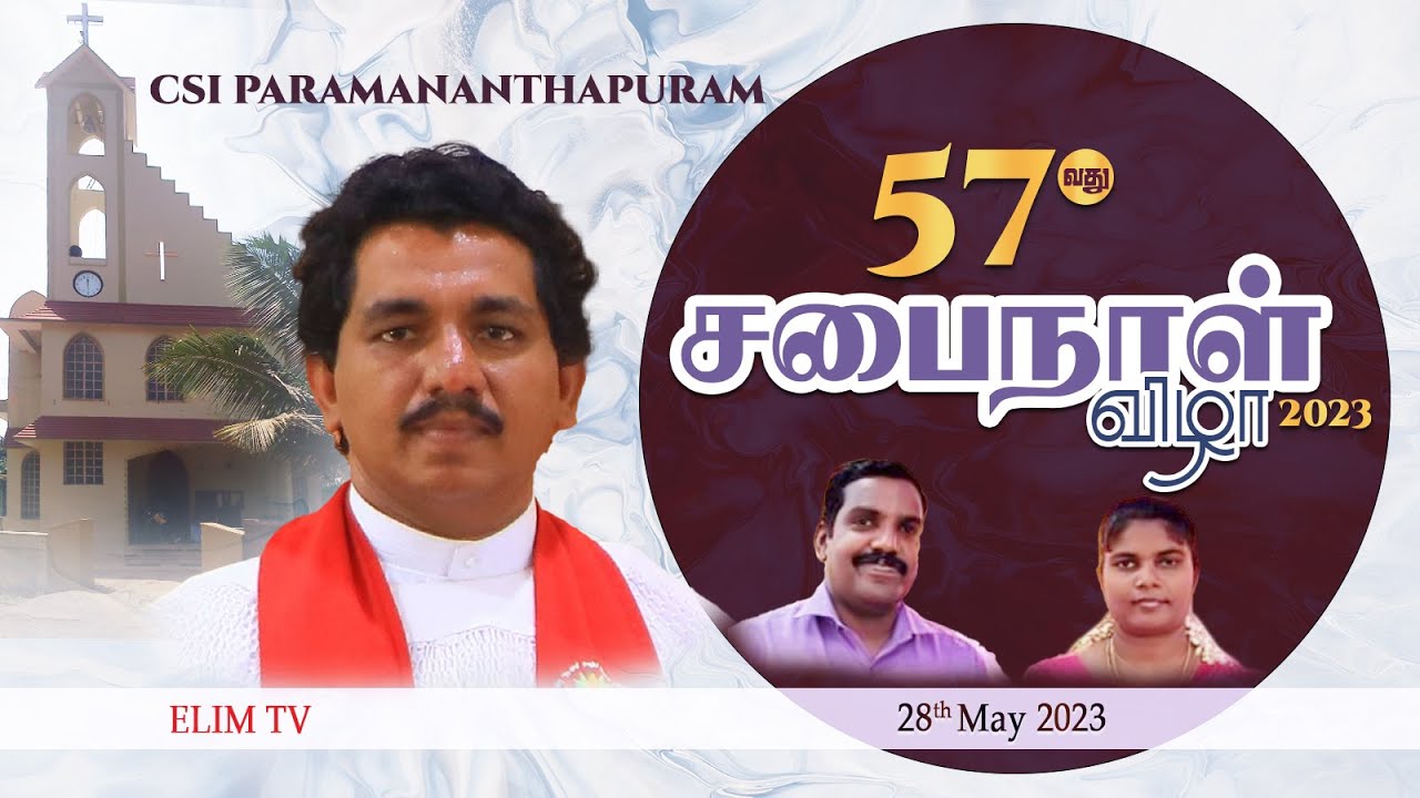 🔴LIVE | CSI Pastorate Church | Paramananthapuram | 57th Church Day Service | 28 May 2023 | 10.00 am