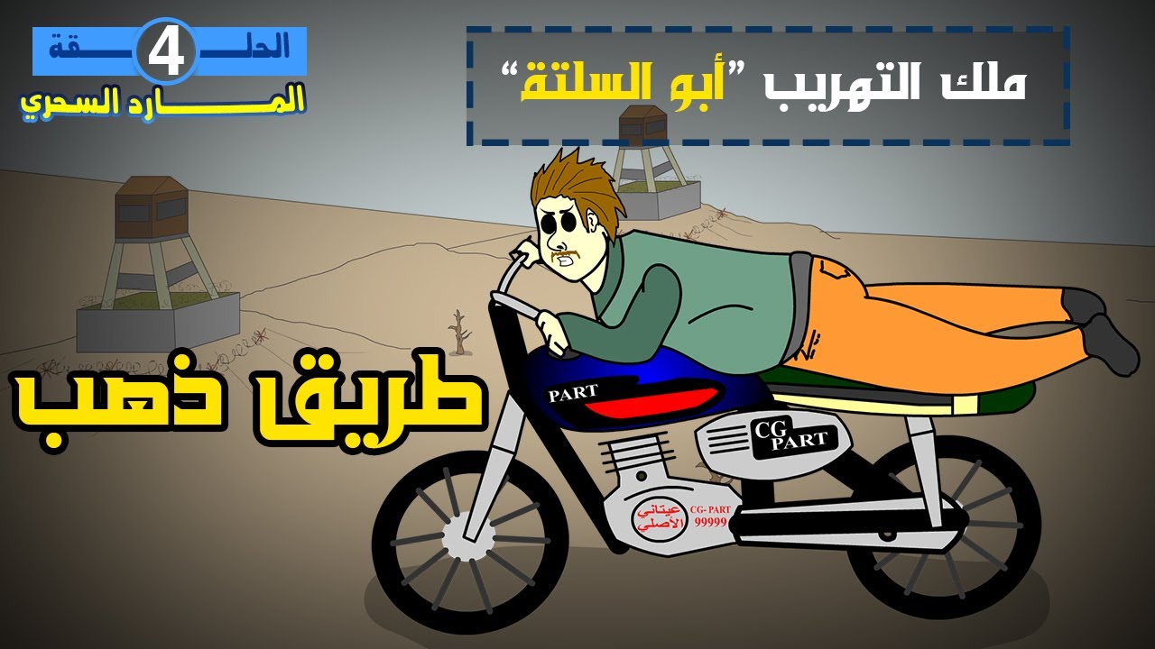 انلزق شارب المهر.ب ورنديلا جبّن 😅 (المارد السحري الحلقة ٤)