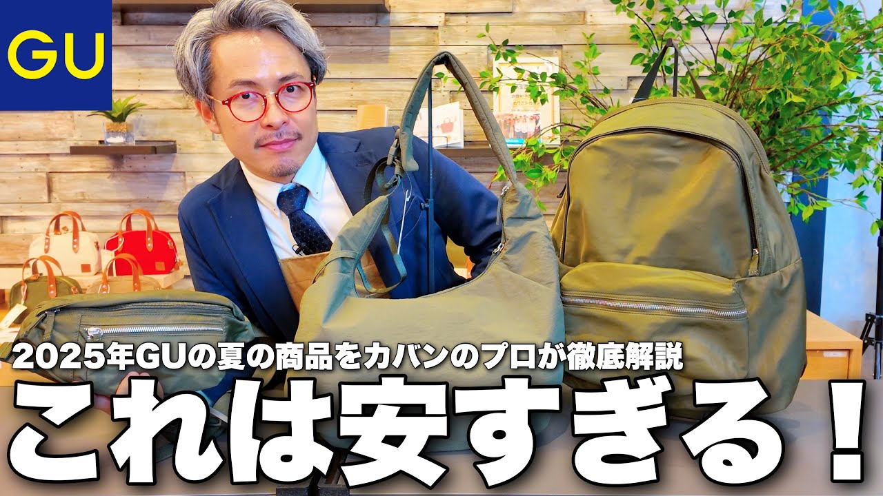 職人が驚く完成度...これ、もはやGUの完成度を超えすぎじゃない？【GU完全版2025年夏】