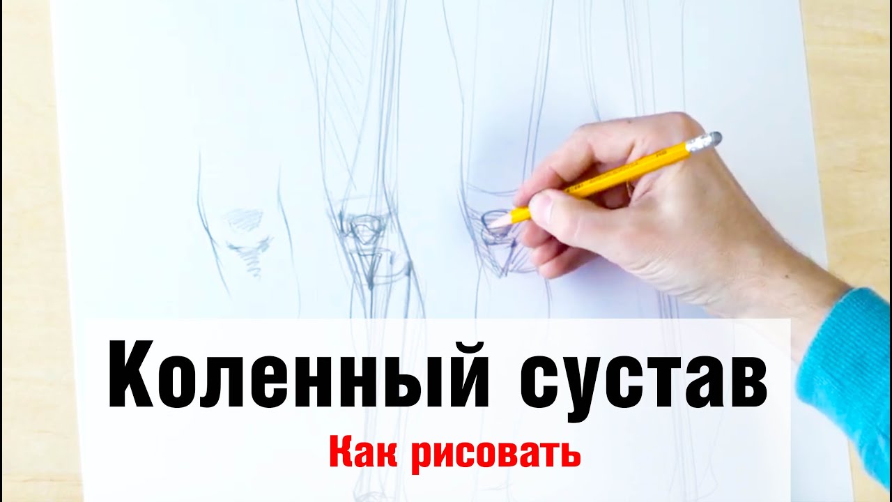 Как рисовать 