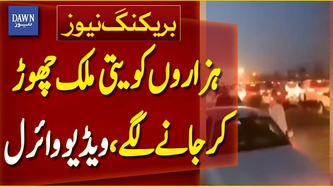 Fear and Panic in Kuwait Amid Risk of Nuclear Radiation | Breaking News | Dawn News