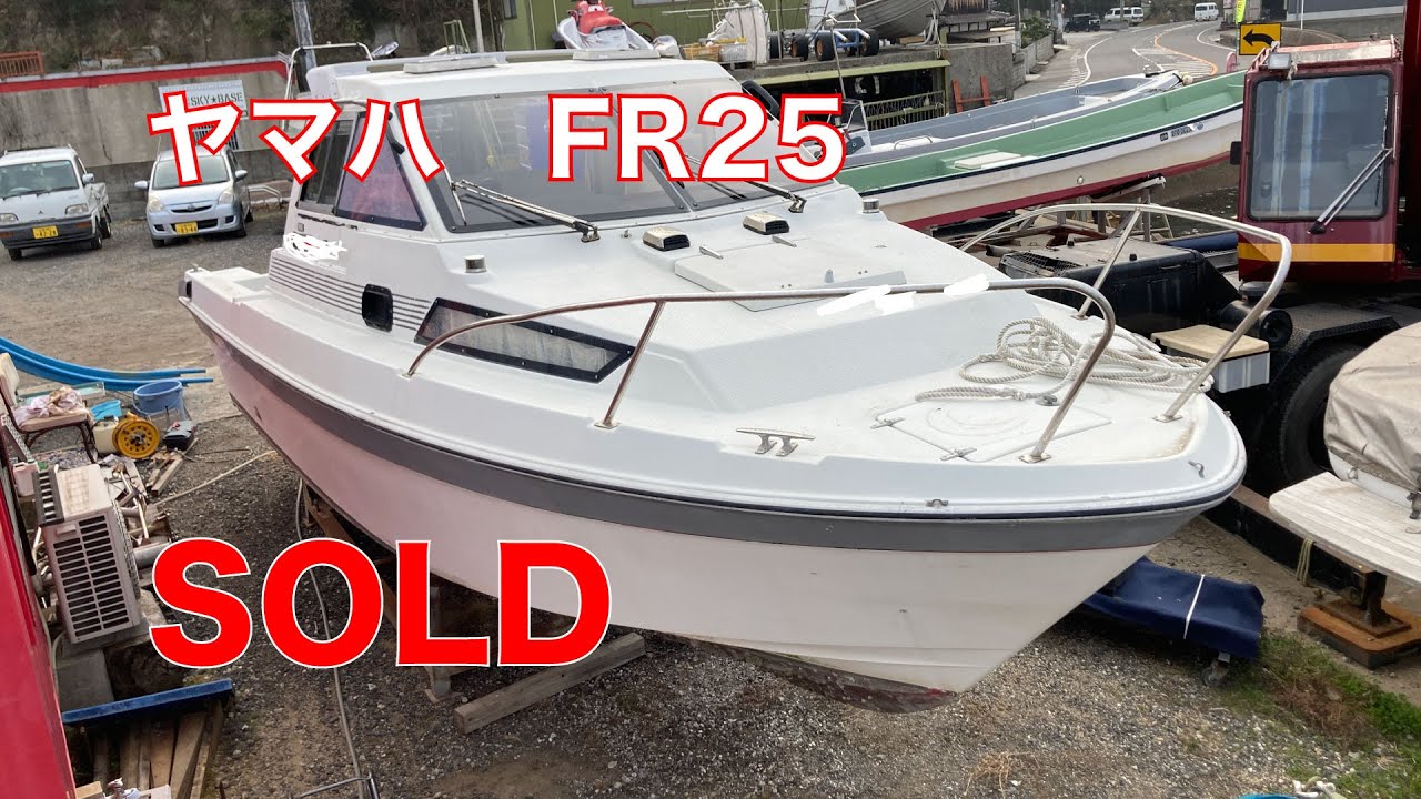 ヤマハFR25（エンジン無し）キッチン・トイレ付きのフィッシングクルーザー　ベース艇にオススメです　中古船ソ－マッチ
