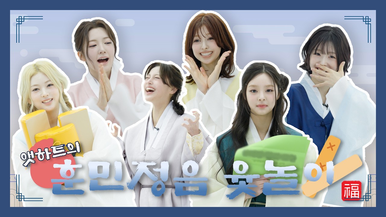 핫빛들~! 우리랑 윷놀이하자! ᕕ( ᐛ )ᕗ | 앳하트의 훈민정음 윷놀이