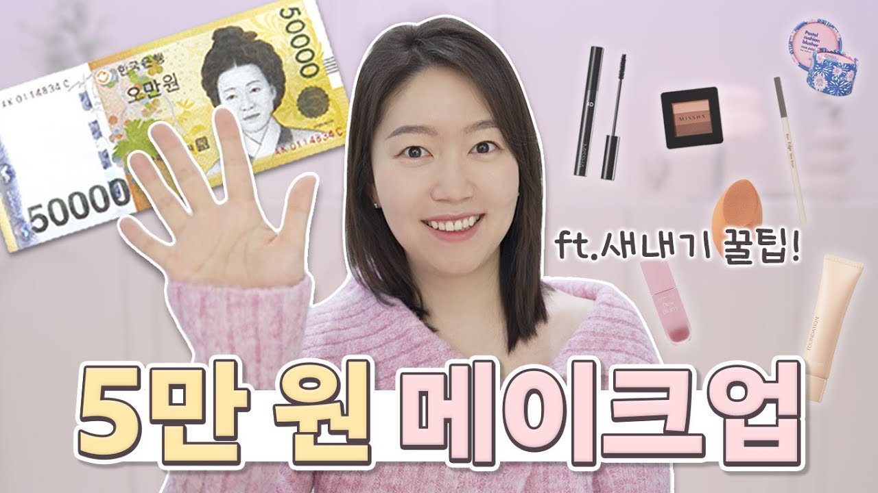 5만원으로 풀메 해보았습니다! 이게 되네...?