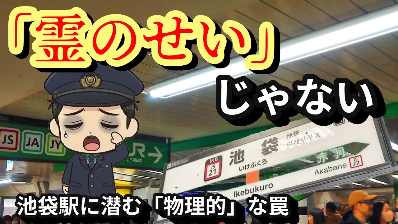 【池袋の闇】なぜ空気が重いのか？元駅員が歩いて確信した3つの真実