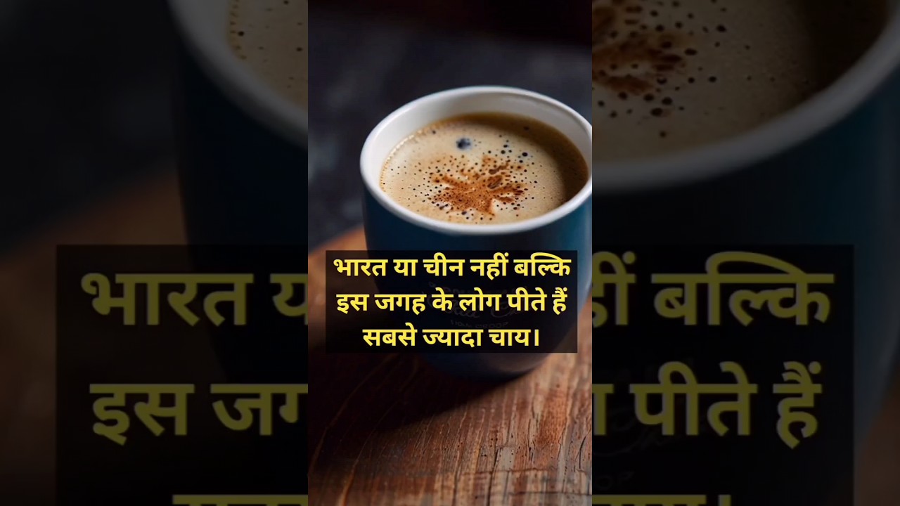 Most Tea Drinking Place । # Untold10