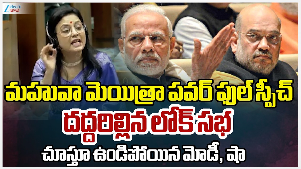 Mahua Moitra's Powerful Speech At Lok Sabha | PM Modi | Zee Telugu News