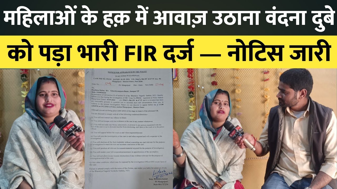 वंदना दुबे के खिलाफ बड़ी साजिस फिर दर्ज नोटिस जारी। #abharatnews #jaunpurnews #bandanadubey #bandana