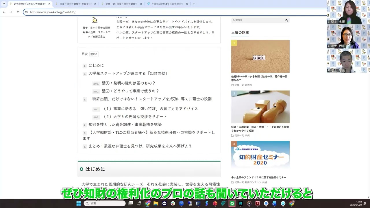 弁理士コネクトご紹介