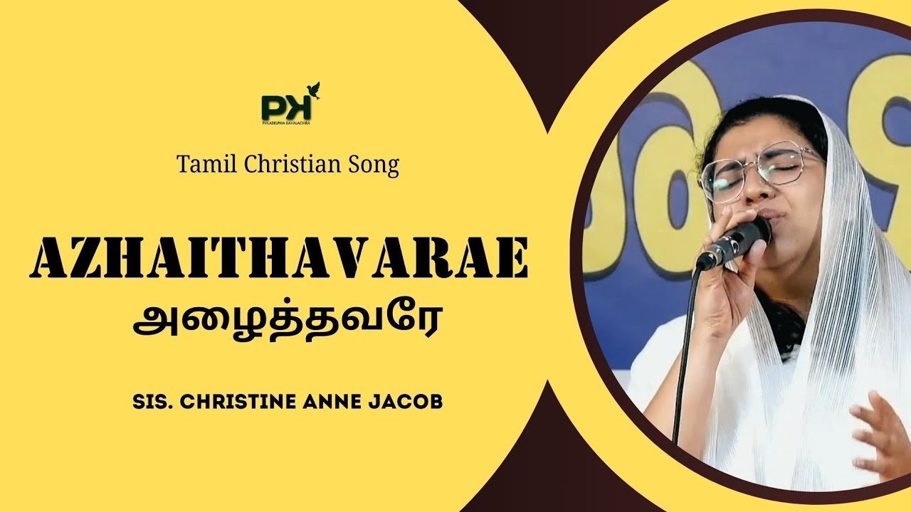 Azhaithavare | அழைத்தவரே | Sis. Christine Anne Jacob | Tamil Christian Songs