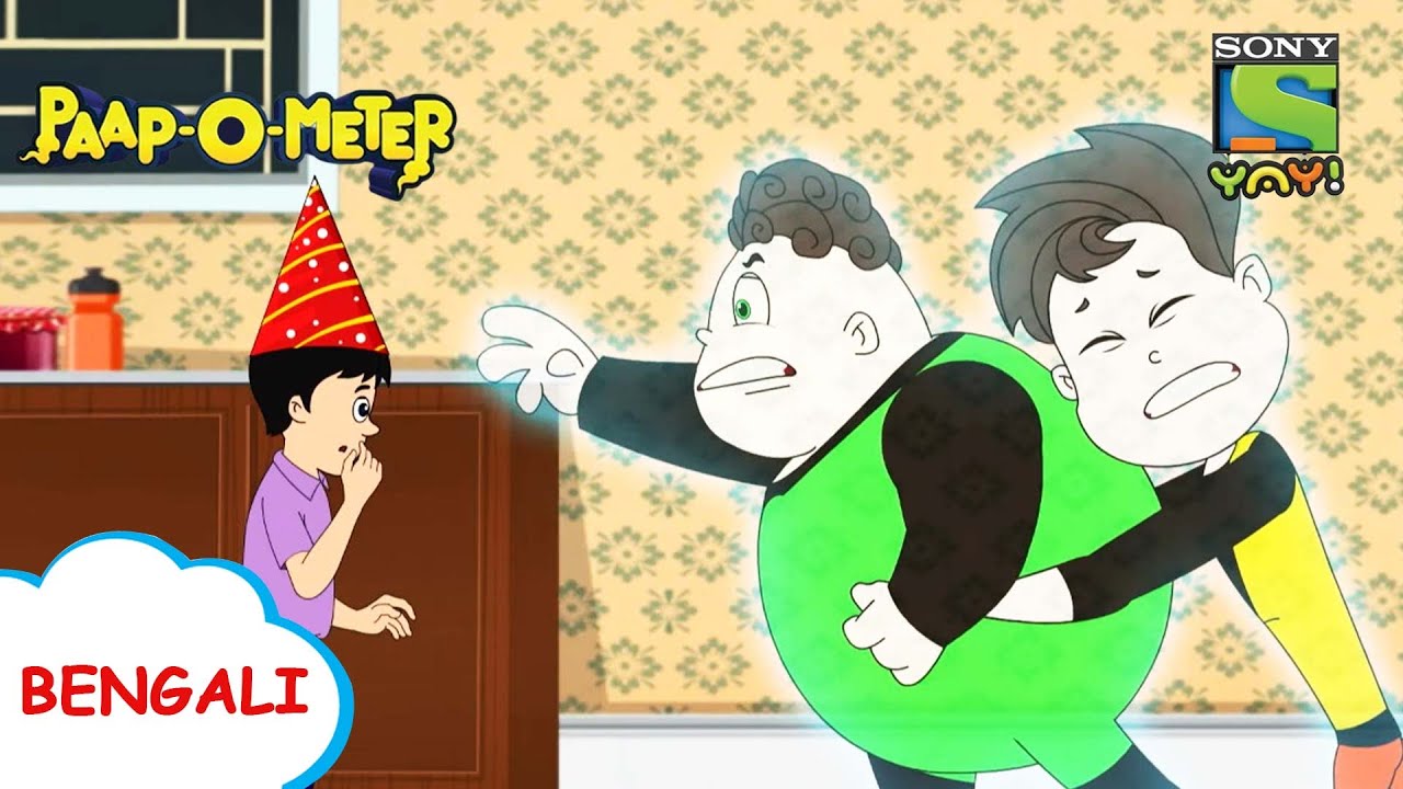 জন্মদিনের পার্টিতে সমস্যা | Paap-O-Meter | Full Episode in Bengali | Videos for kids
