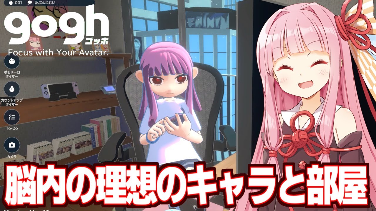【ボイスロイド実況】琴葉茜と理想のキャラと世界を作業のお供にするゲーム【gogh: Focus with Your Avatar】