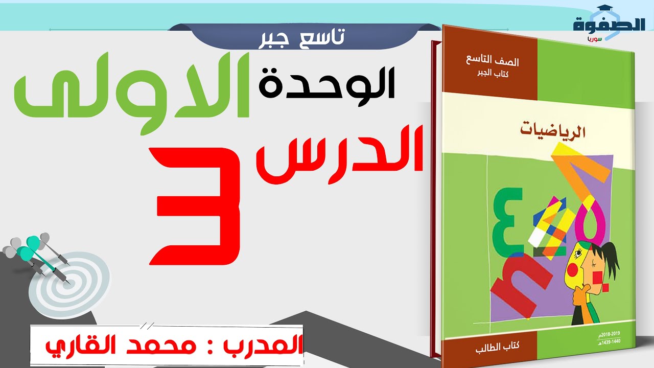 وحدة 1 درس 3- الكسور المختزلة  ( تاسع سوريا )