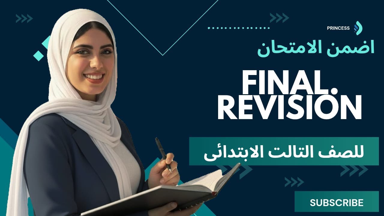 مراجعه للصف التالت الابتدائى  final revision English grade 3هنراجع عل المنهج سوا 😍♥️♥️