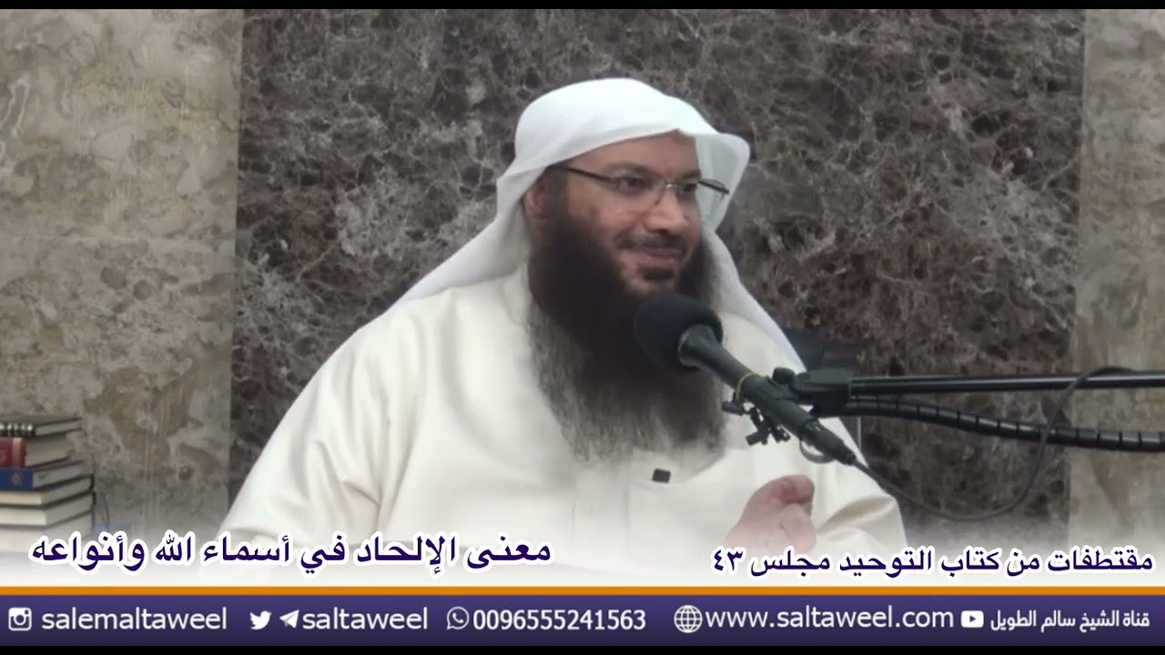 معنى الإلحاد في أسماء الله وأنواعه