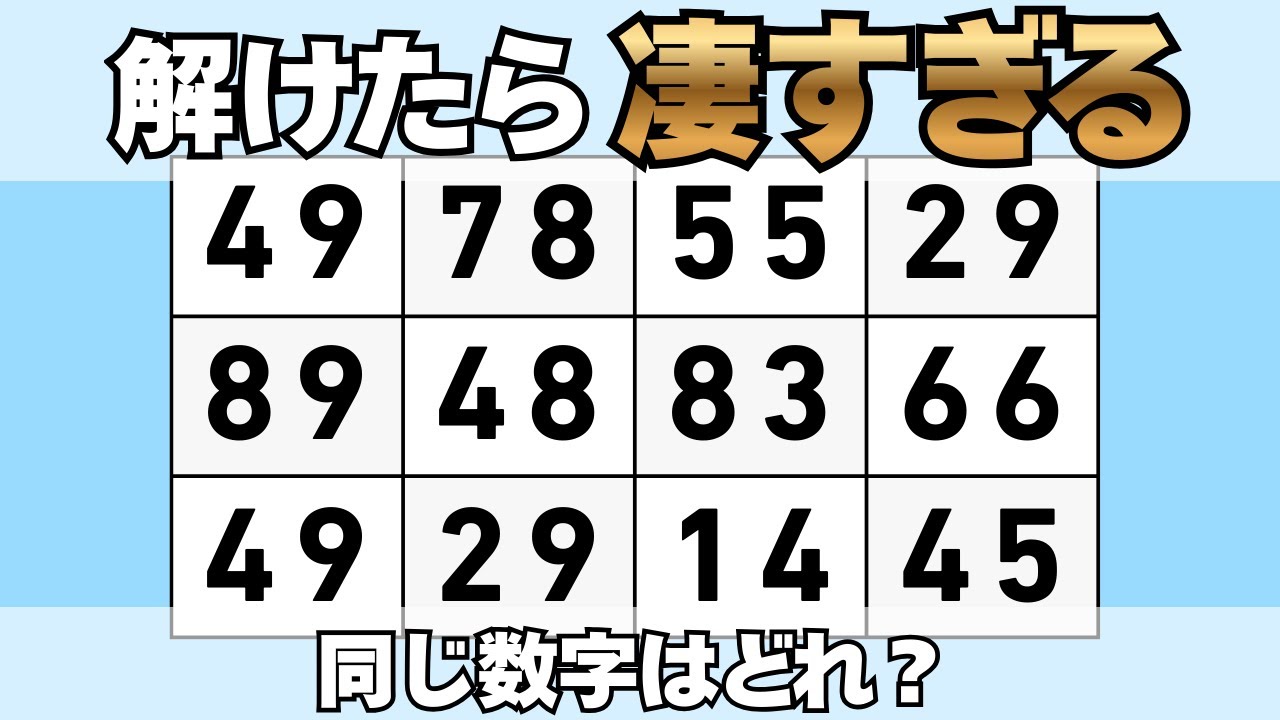 【脳トレ習慣】脳をリフレッシュ！いろんな問題に挑戦する数字クイズ10問｜老後も元気に過ごすための脳トレ数字探し｜毎日の数字探しクイズで脳をリフレッシュ！｜若返り｜🔷#428