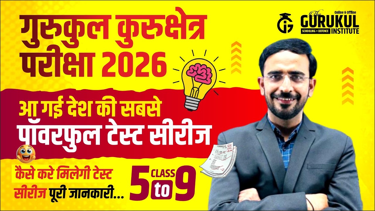 GURUKUL KURUKSHETRA TEST SERIES  परीक्षा 2026  | आ गया गुरुकुल करुक्षेत्र का फॉर्म | पूरी जानकारी