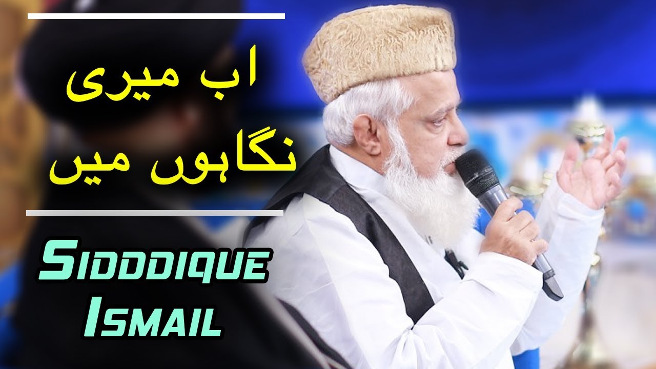 Ab meri Nighaoon Main | Kalaam By Siddique Ismail | Ramazan 2018 | Aplus | C2A1