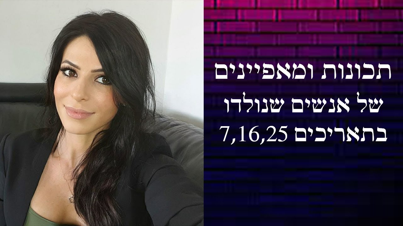נומרולוגיה - תכונות ומאפיינים של אנשים שנולדו בתאריכים 7,16,25