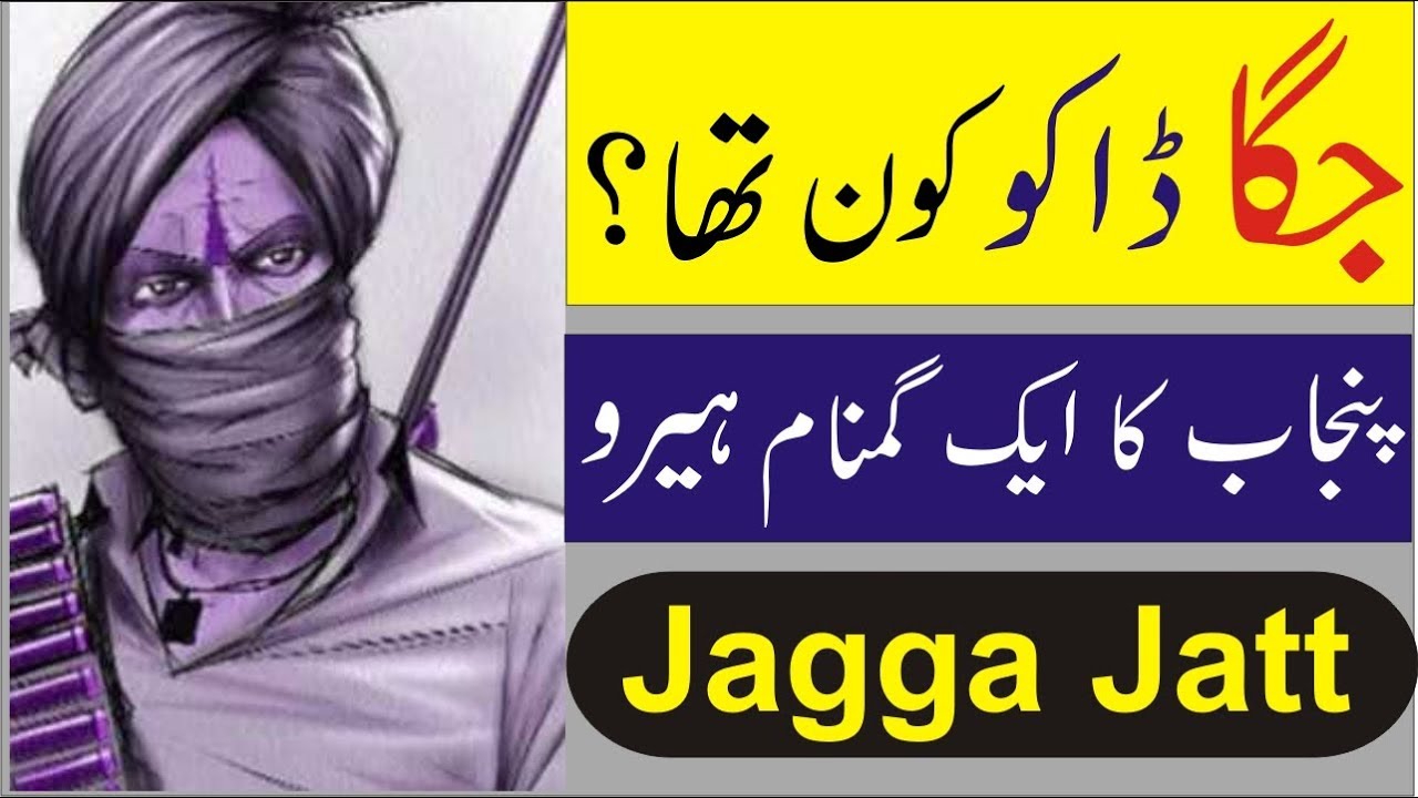 Jaaga Daku kun tha? A Real Punjab Hero
