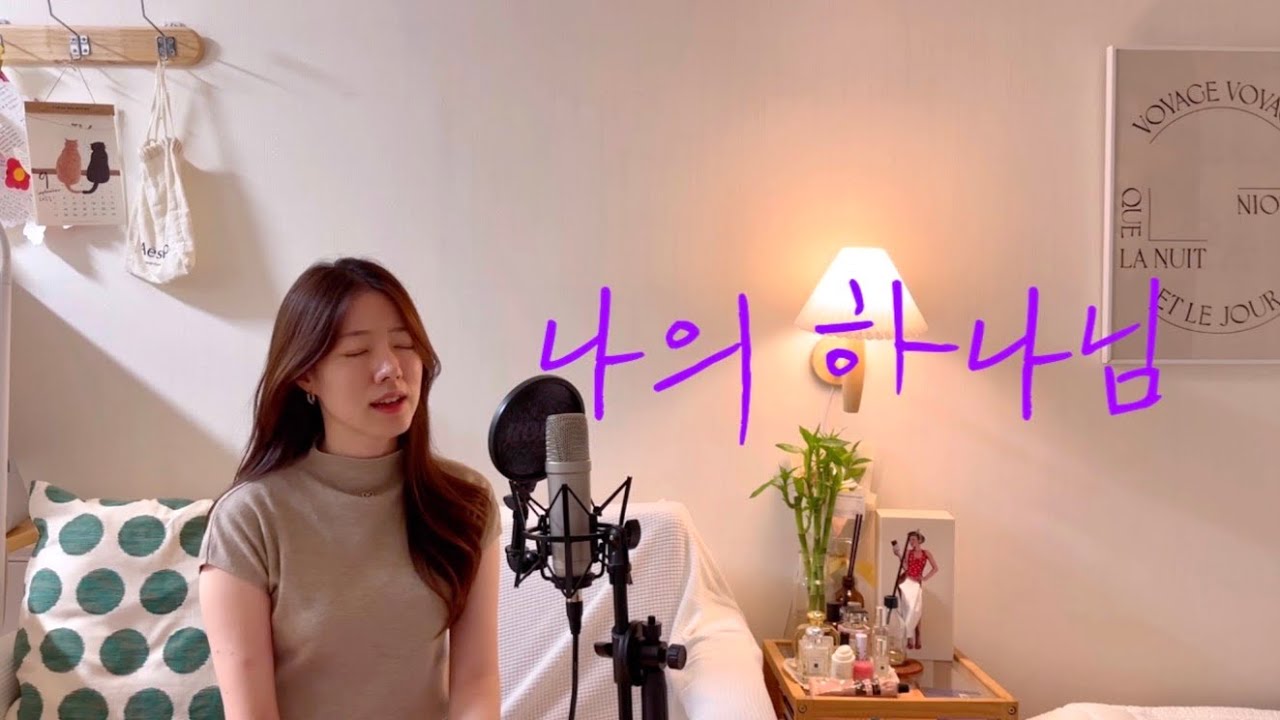 나의 하나님 | MY GOD